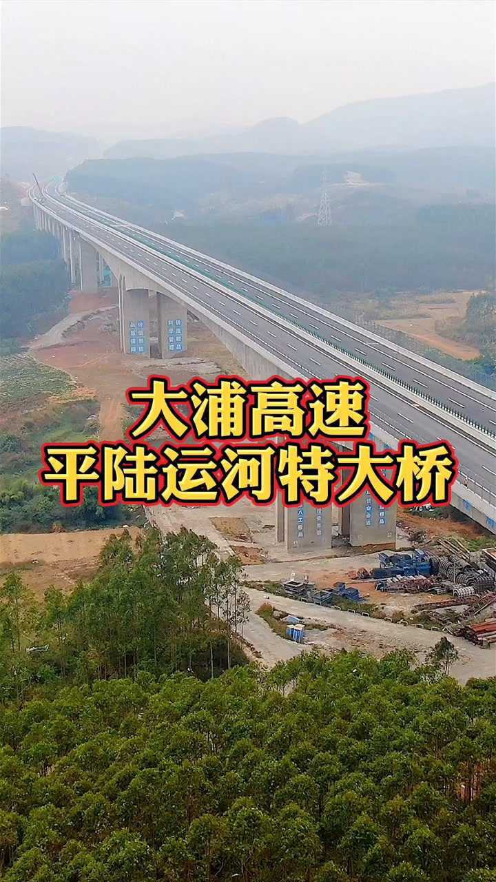 广西大浦高速跨越700亿平陆运河而建的特大桥高速即将通车运河开工还