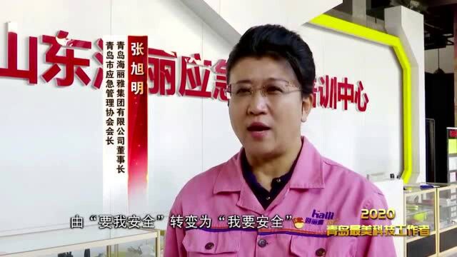 青岛最美科技工作者张旭明:科技创新推动企业转型