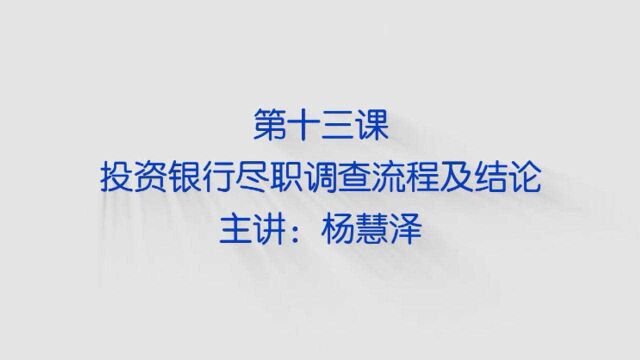 【国民证券投资必修课】投资银行如何“讲故事”卖项目