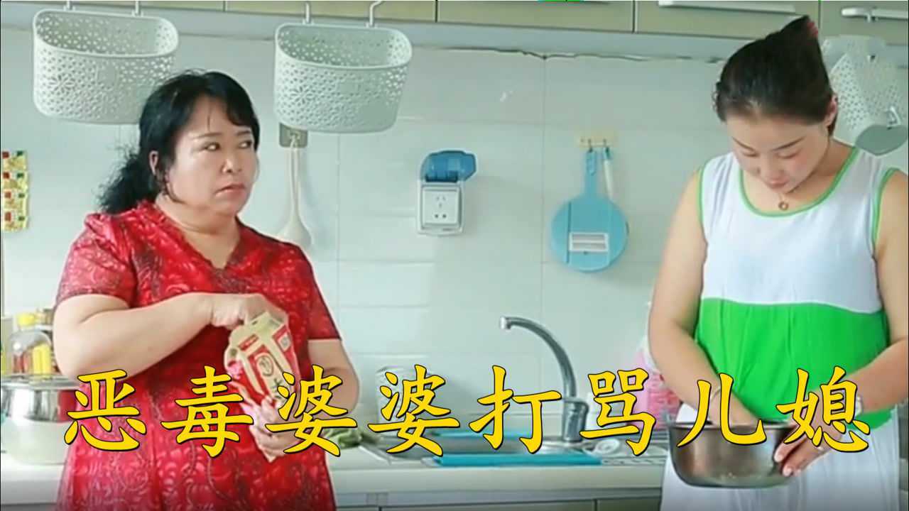 农村恶毒婆婆图片