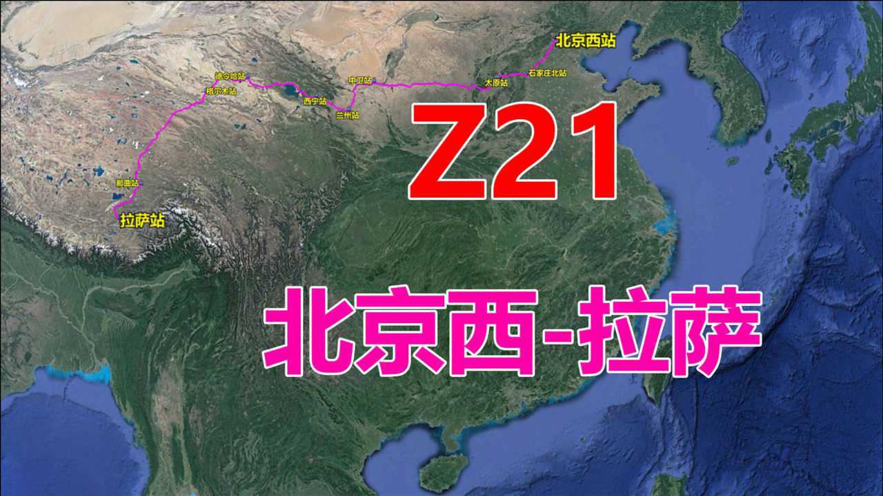 航拍z21次列车(北京西-拉萨),全程3756公里,用时40小时40分