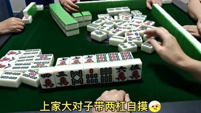 四川麻将:上家小姐姐太凶残!杠上花管两家只够赔她