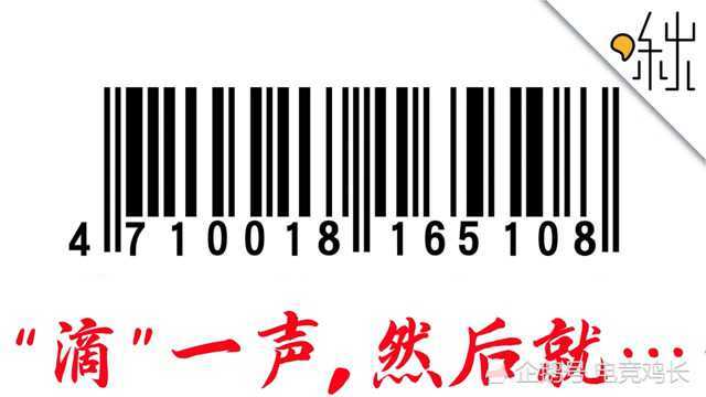 条形码为什么可以扫出很多讯息呢?商品条形码的运作原理!