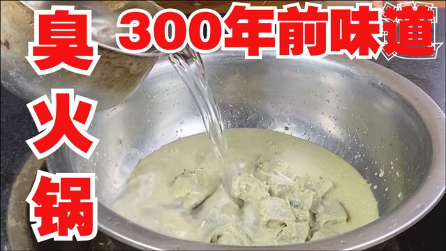 流传至今300多年的王致和臭豆腐,用2瓶做火锅底料,味道怎么样呢