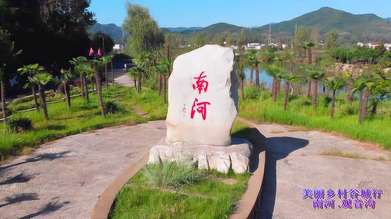 美丽乡村谷城行南河镇观音沟村