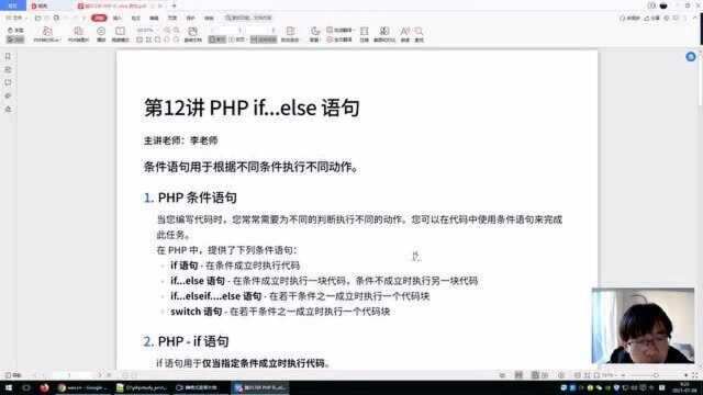 第012讲 PHP if else语句(PHP基础教程)