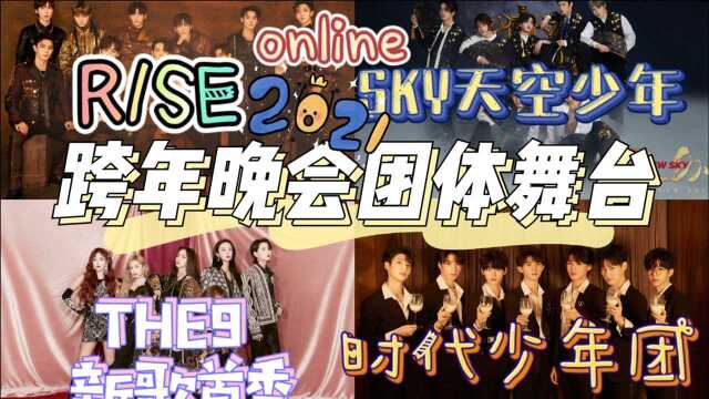 【跨年晚会】SKY新歌首秀!国内还是有优秀的限定男团的!