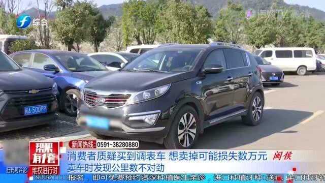 男子买二手车竟买到调表车,再想卖掉竟要损失数万元