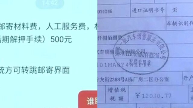 长春一车主还完车贷被索要500元辛苦费,工作人员:不交费不给车