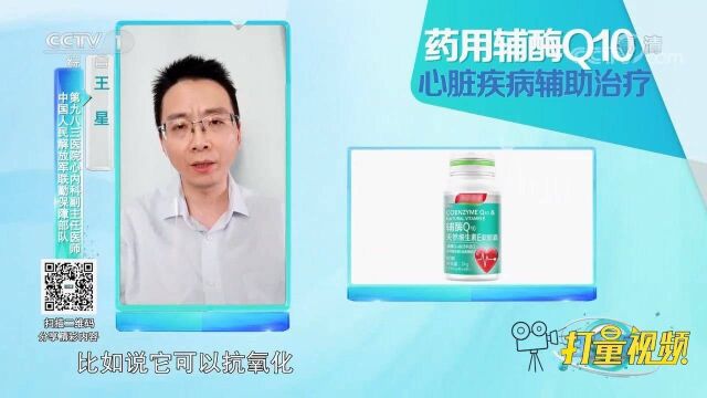 辅酶Q10是什么,真的可以保护心脏吗?来听听专家的解答