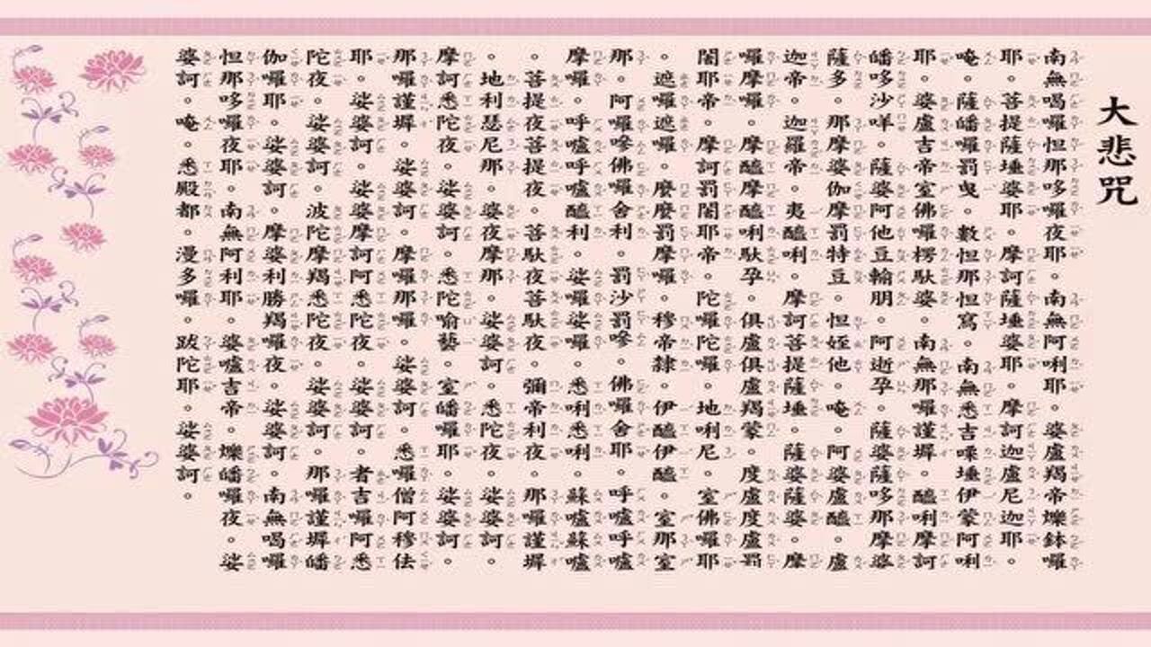 大悲咒21遍-快版