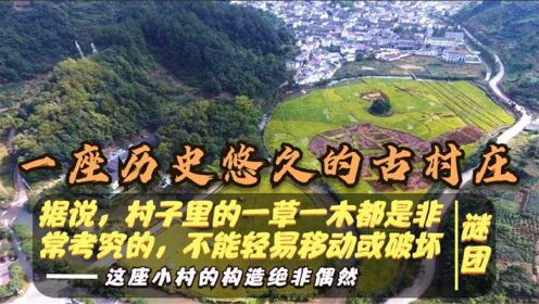 [图]刘伯温生前建了一个神秘小山村，谜团重重至今科学家都解释不清