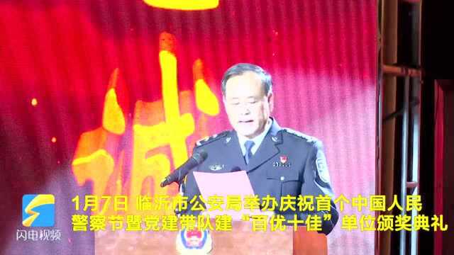 过节不打烊!临沂公安这样庆祝首个中国人民警察节