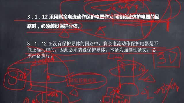 建筑电气施工安装技术108.接地术语解释