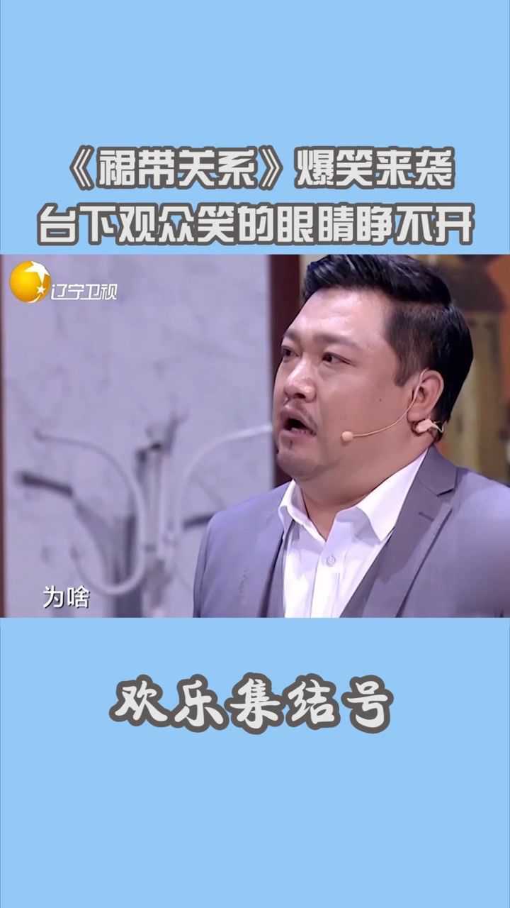 裙带关系爆笑来袭贾冰欢乐出演给台下观众笑到眼睛睁不开搞笑在微视看