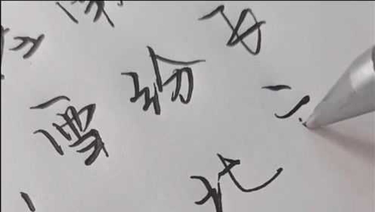 硬笔书法,这字写得真好看