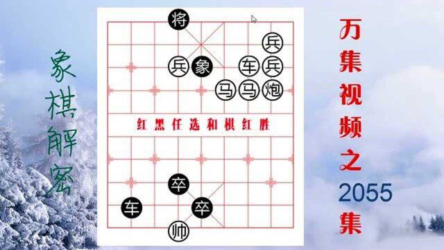 街头象棋残局,其他的就都会了,不用再闭门修炼