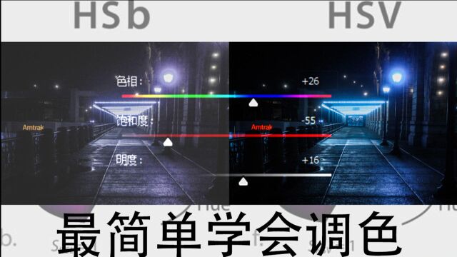 超级简单学会调色HSB