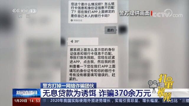 支付888免息一个月?犯罪团伙以无息贷款为诱饵,诈骗370余万元