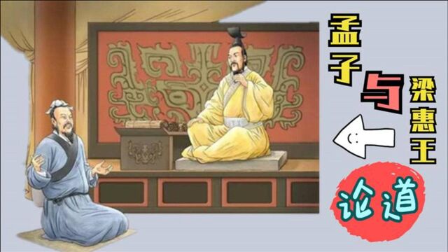 在孟子的身上,我们或可学到一些说话的门道