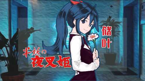 【每日一画】可爱储叶来到现代后的新工作是服务员!