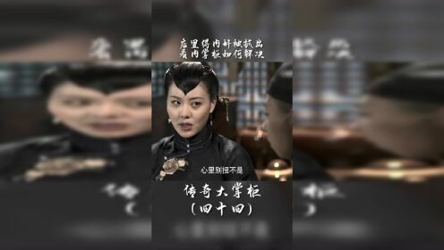 传奇大掌柜:店里抓出内奸,掌柜夫人这样解决