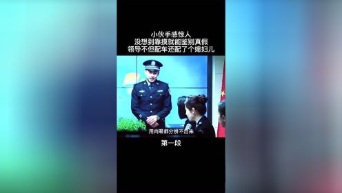 小伙太厉害了，只靠手摸竟还能摸出钞票真假