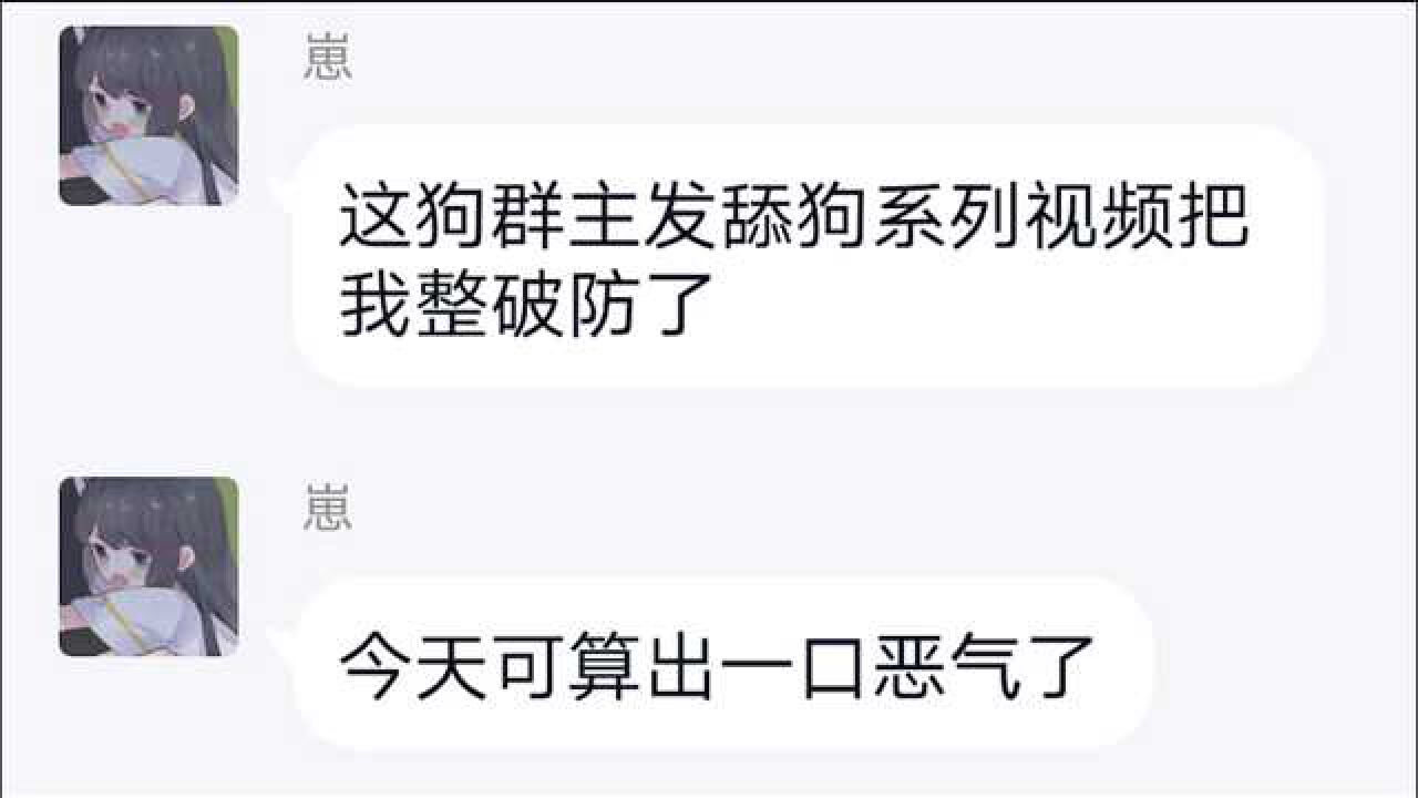 这是qq开车群?被粉丝折磨得破防了!_腾讯视频