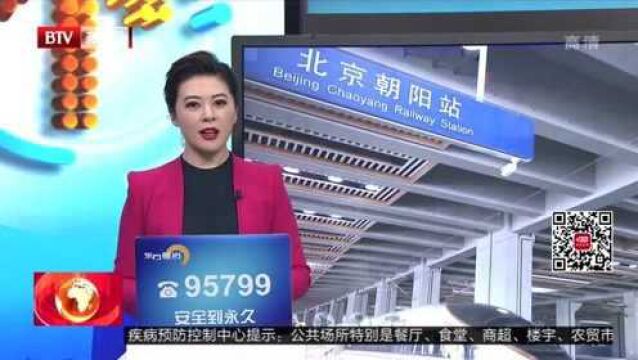 北京公交集团配合北京朝阳站开通调整线路