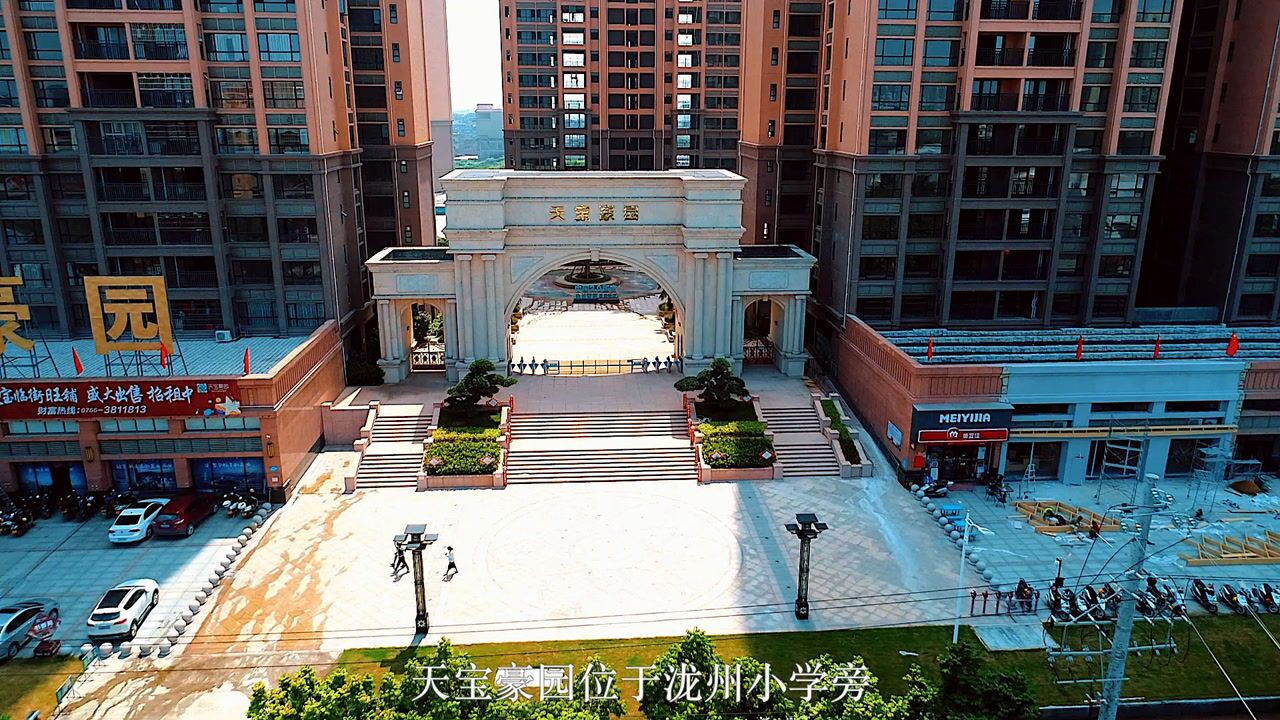 天宝豪园罗定网红楼盘运动家湖景现房