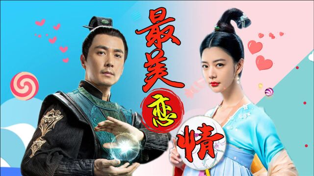 《长安伏妖》李长安*公孙玉错过最美恋情!换来一世平安