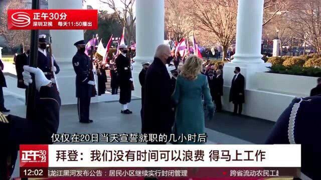 拜登一口气签17项行政令 第一项是“100天口罩计划”