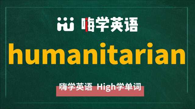 humanitarian主要为形容词、名词,作形容词时译为“博爱的”