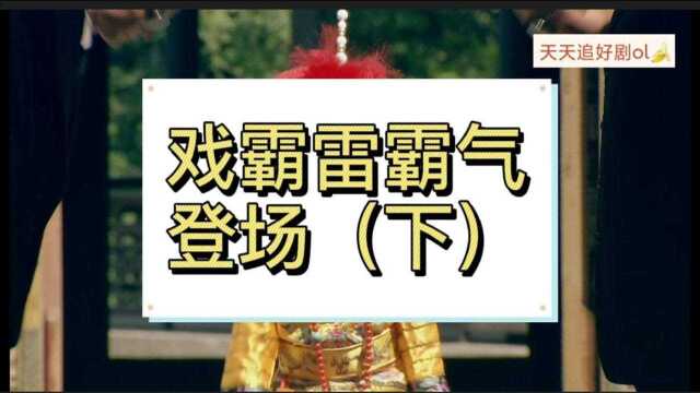 爱情公寓爆笑合集之“戏霸雷霸气登场(下)”