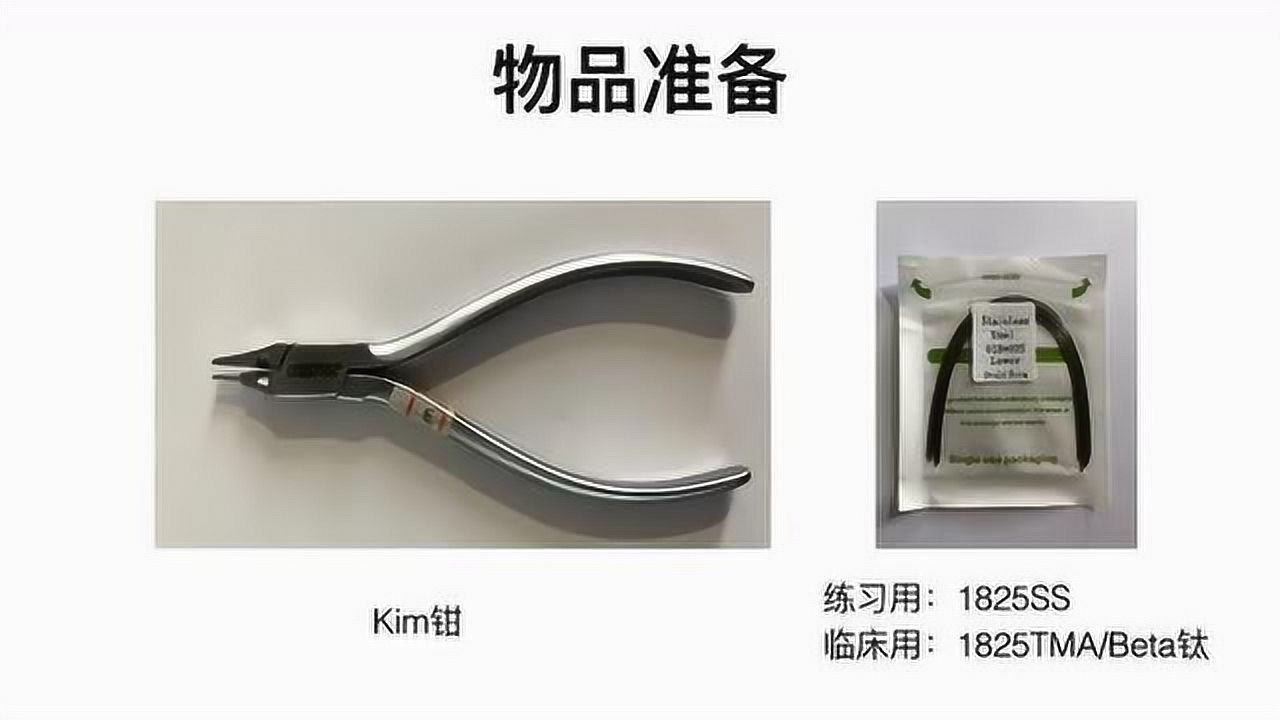 周茂强主讲线上小白学正畸系列课程-多用途弓弯制及临床应用#零起点教学#弓丝弯制#牙齿矫治_高清1080P在线观看平台_腾讯视频