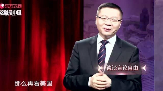 谈谈言论自由:谈谈美国的“言论自由”!