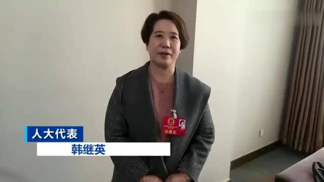 菏泽两会代表之声⑤丨韩继英:打造高质量特色小镇留住更多高层次人才