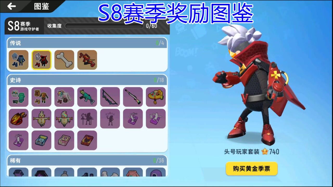 香肠派对正式服进入休赛期带你看看s8赛季奖励皮肤都很帅