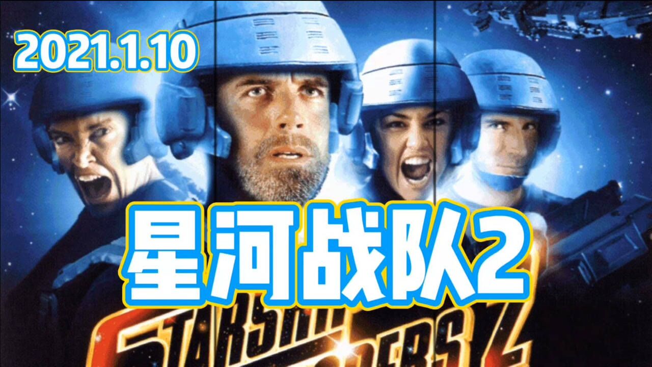 电影解说星河战队2联邦英雄联邦的意识形态和个人意志的对冲