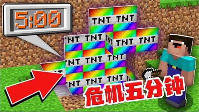 我的世界:倒计时五分钟的TNT!村民们能解决吗?