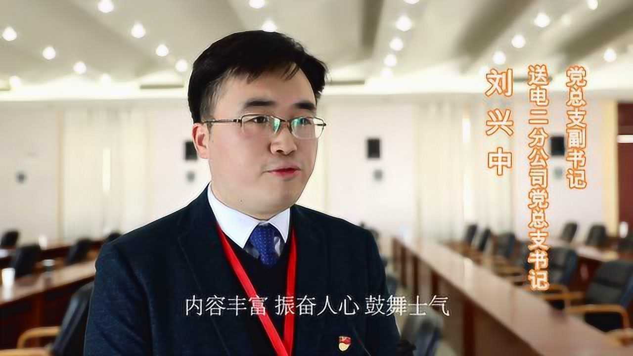 安徽送变电公司基层单位一把手谈"两会"(刘兴中)_腾讯视频