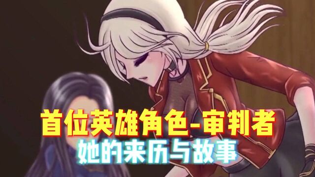 CF手游:来了她来了,审判者的来历与故事