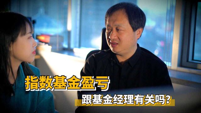 基金亏钱,就是基金经理的错?60秒看看“指数基金是如何操作的”