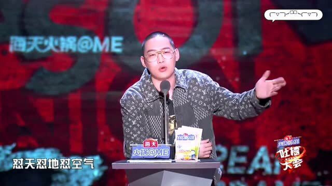 吐槽大会5弹壳我们rapper怼天怼地怼空气粉丝老师惹不起