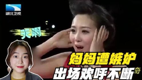 女儿妒忌妈妈太漂亮，49岁妈妈上台瞬间，全场欢呼声不断