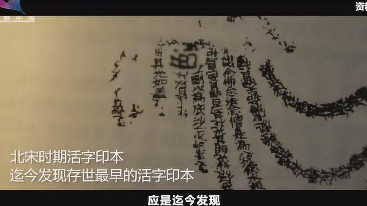 科普中国之活字印刷术_高清