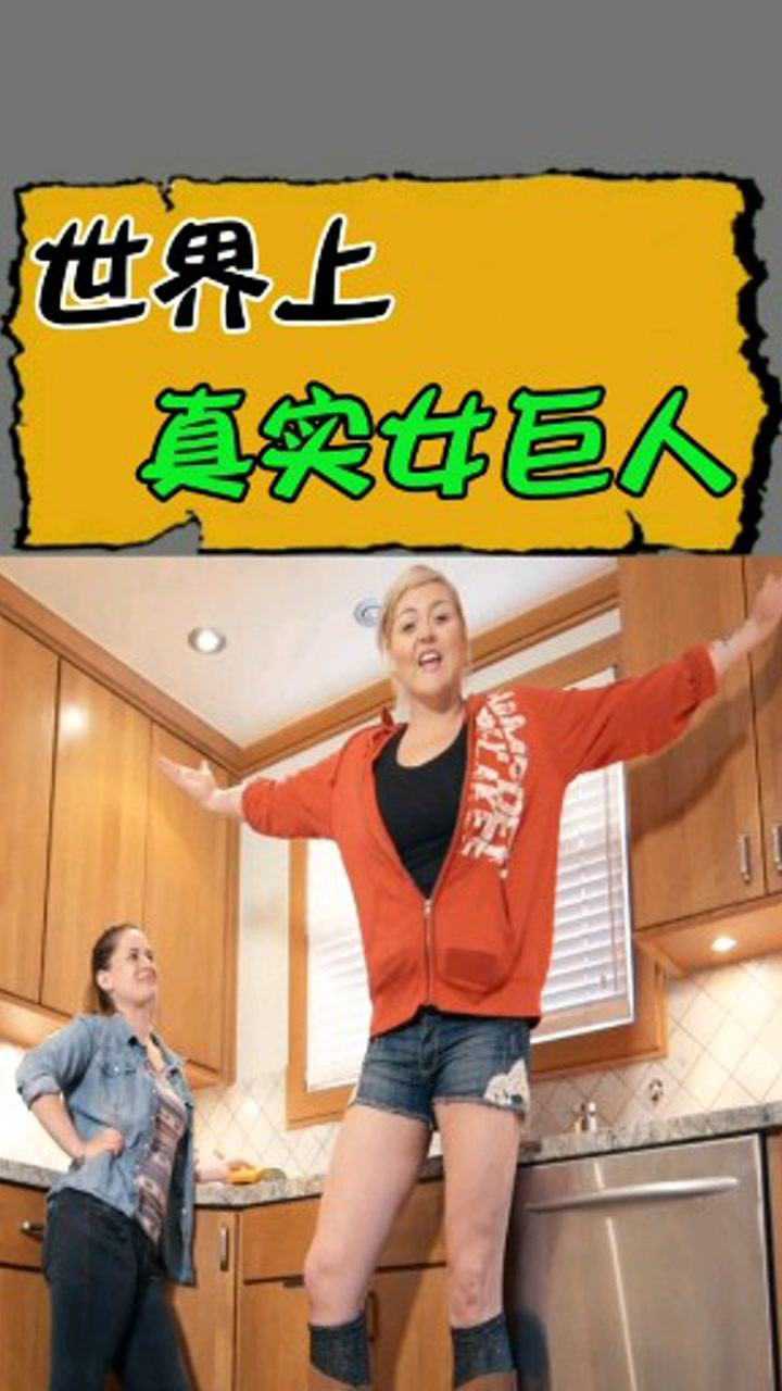 世界上最高的3个女人被称为女巨人确实太高了