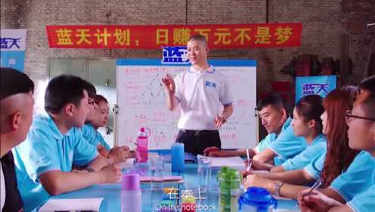 蓝天计划月入百万不是梦把老大可坑惨了