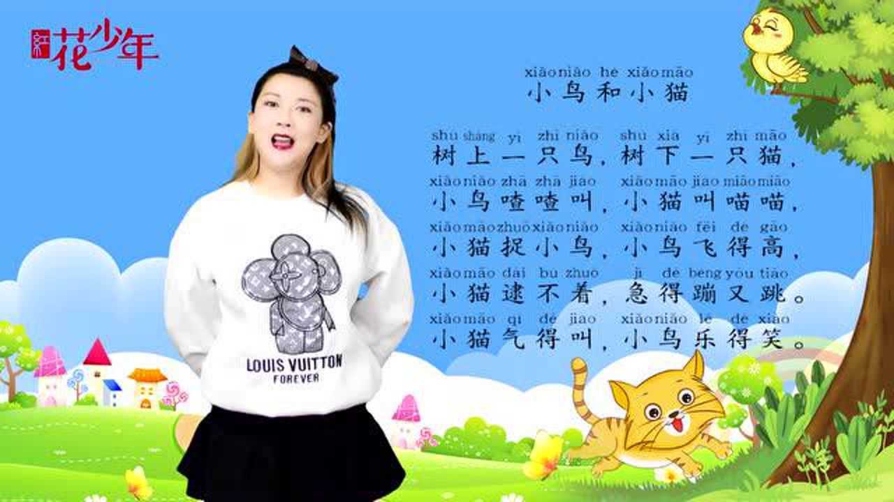 绕口令:小猫和小鸟_腾讯视频