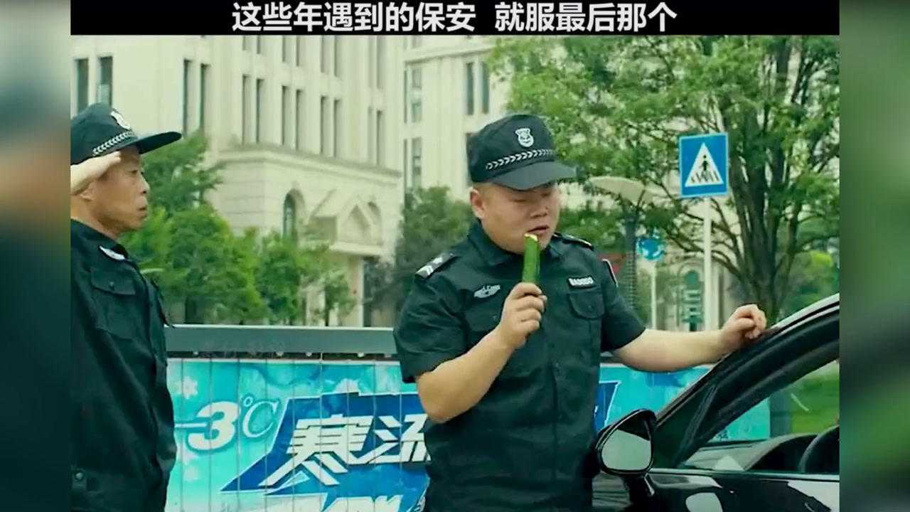 盘点最搞笑的保安拦门片断岳云鹏吃着黄瓜拦人太逗了